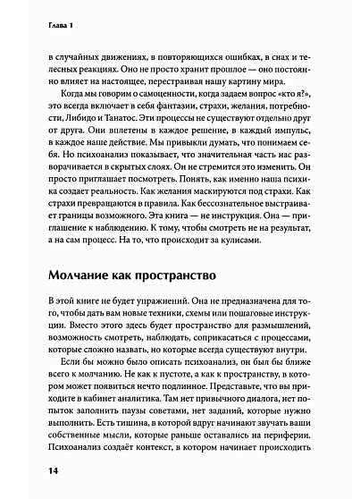 Между нами терапия. Исследование себя и ценности бессознательного - cogito-shop.com