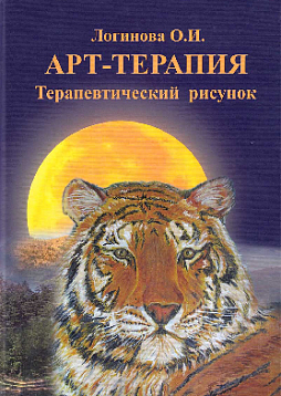 Арт-терапия: Терапевтический рисунок