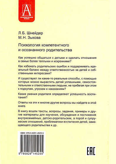Психология компетентного и осознанного родительства - cogito-shop.com