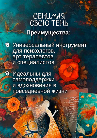 Метафорические открытки "Обнимая свою тень" - cogito-shop.com