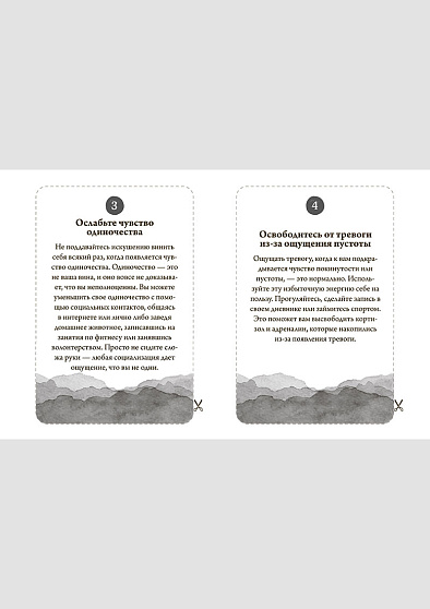 Карточки для тренинга навыков при ПРЛ: 50 приемов эмоционального самоконтроля - cogito-shop.com