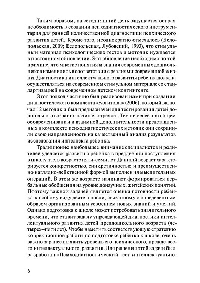 КОГИТОС-5. Психодиагностический тест для оценки интеллектуального развития детей 4-5 лет - cogito-shop.com