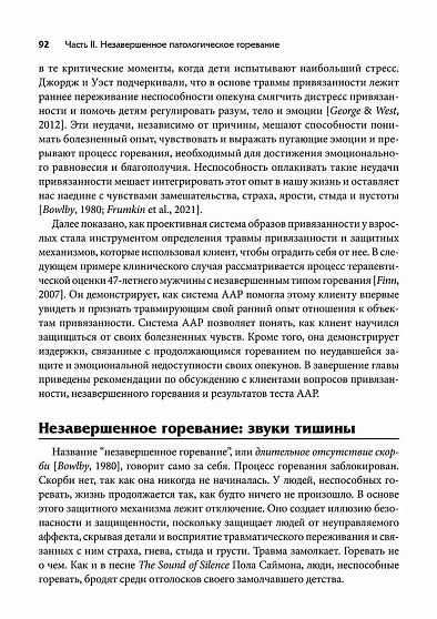 Терапия травмы привязанности: клиническое применение проективной техники - cogito-shop.com