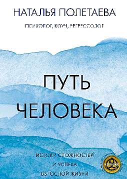 Путь человека: истоки сложностей и успеха взрослой жизни