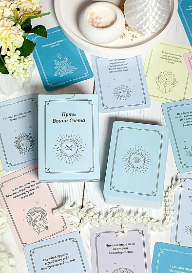 Набор карт с посланиями "Путь Воина Света" - cogito-shop.com