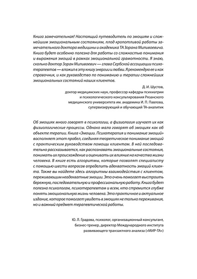 Эмоции. Психотерапия и понимание эмоций. 3-е изд. - cogito-shop.com
