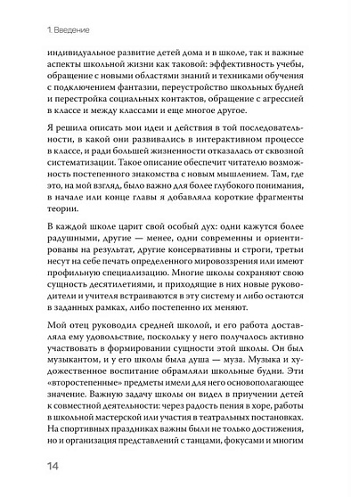 Ты с нами. Системный подход для учителей, учеников и родителей - cogito-shop.com