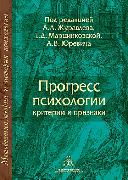 Прогресс психологии: Критерии и признаки (pdf)
