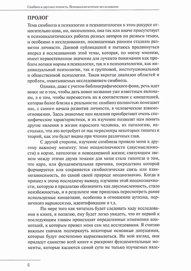 Симбиоз и двусмысленность. Психоаналитическое исследование - cogito-shop.com