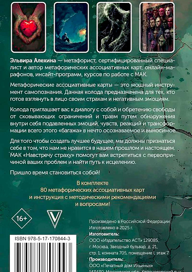 Навстречу страху: перестань сбегать от себя и преодолей влияние негативных установок - cogito-shop.com