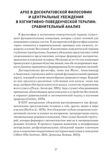 Философия и когнитивно-поведенческая терапия - cogito-shop.com