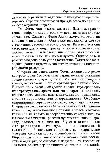 Любовь, ненависть, зависть, ревность. Психоанализ страстей - cogito-shop.com