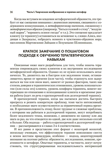 Использование созданных клиентом метафор в психотерапии - cogito-shop.com