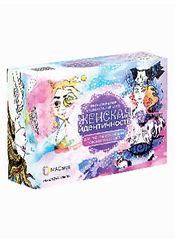 Метафорические ассоциативные карты «Женская идентичность». Для работы с теневыми сторонами личности