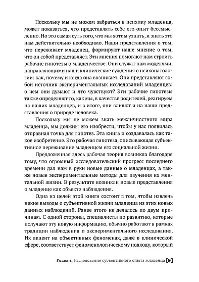 Межличностный мир ребенка: взгляд с точки зрения психоанализа и психологии развития - cogito-shop.com