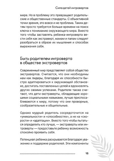 Сила детей-интровертов. Как раскрыть потенциал ребенка - cogito-shop.com