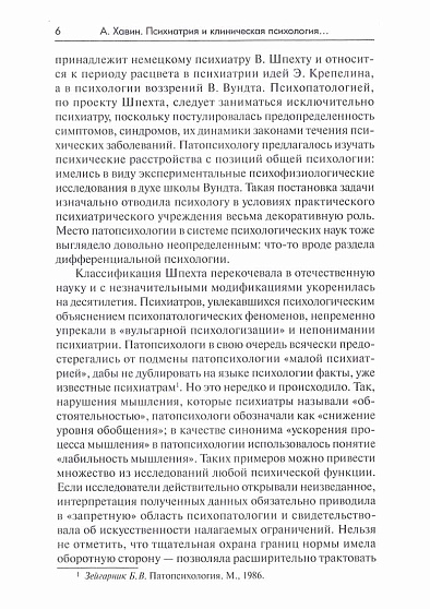 Лекции по психоаналитической психиатрии - cogito-shop.com