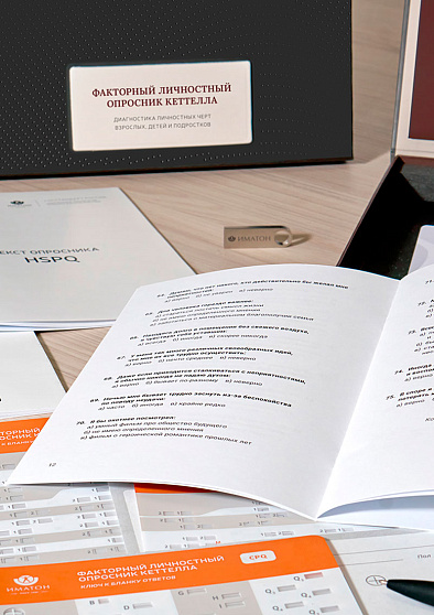 Факторный личностный опросник Кеттелла (16 PF, CPQ, HSPQ - взрослый, детский и подростковый) (кабинетная комплектация) - cogito-shop.com