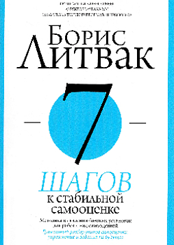 7 шагов к стабильной самооценке