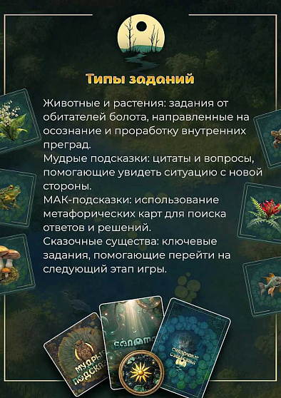 Психологическая игра "Путь через болото" - cogito-shop.com