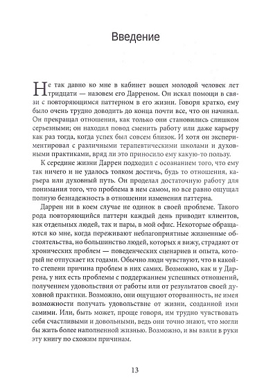 Уже свободен. Буддизм и психотерапия. Встреча на пути к освобождению - cogito-shop.com