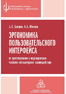 Эргономика пользовательского интерфейса (pdf)