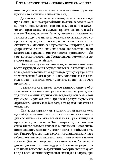 Пары: Мультидисциплинарный подход - cogito-shop.com