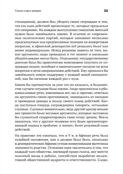 Искусство обмана в современном мире. Риторика влияния - cogito-shop.com
