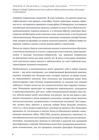 Русский Сэндплей журнал, 2024, №8 - cogito-shop.com