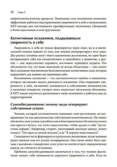 Трансформация мышления с помощью когнитивно-поведенческой терапии. Рабочая тетрадь - cogito-shop.com