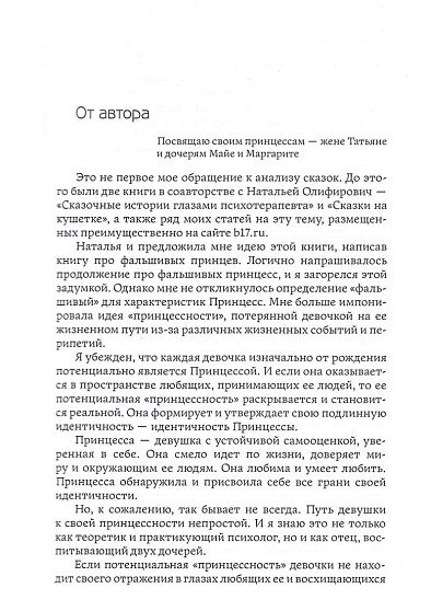Куда исчезают Принцессы? Истории проблемной женской идентичности в сказках и в жизни - cogito-shop.com