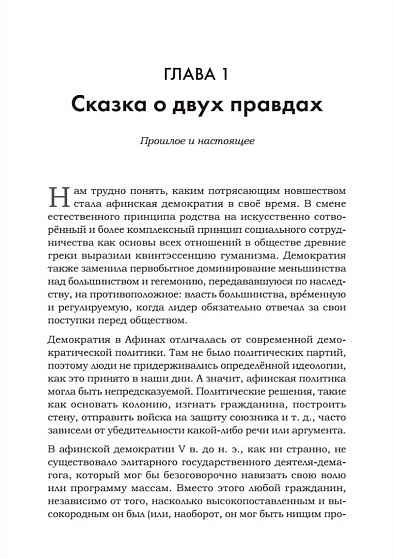Искусство обмана в современном мире. Риторика влияния - cogito-shop.com