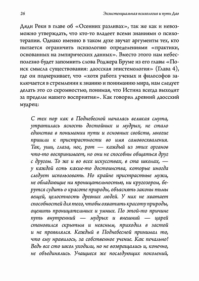 Экзистенциальная психология и путь дао. Медитация над трудами Чжуан-цзы - cogito-shop.com