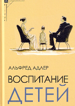 Воспитание детей