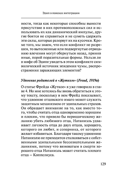 Слова, которые трогают: Психоаналитик учится говорить - cogito-shop.com