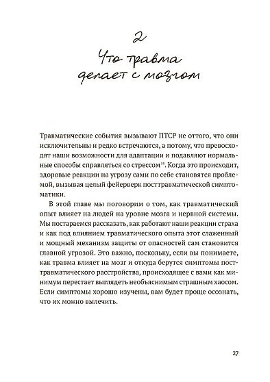 Травма: Что она с нами делает и что мы можем сделать с ней. Книга про комплексное ПТСР - cogito-shop.com