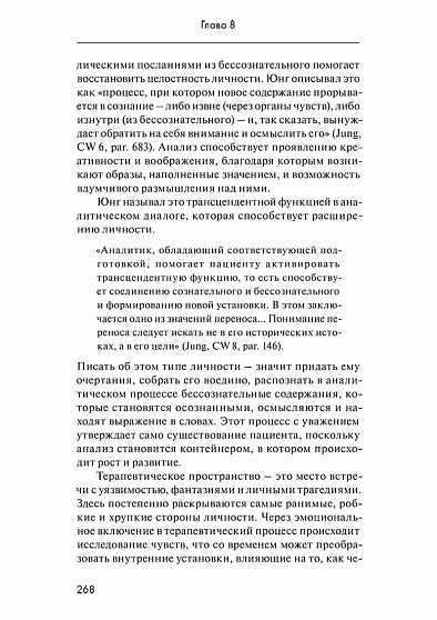 Синдром самозванца и личность «как будто» в аналитической психологии: Хрупкость самоидентичности - cogito-shop.com
