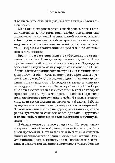 Дарующая жизнь. Женские архетипы в материнстве: от Деметры и Персефоны до Бабы-яги и Василисы Прекрасной - cogito-shop.com
