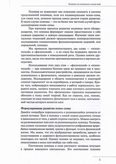 Психоаналитическая психосоматика. Рабочие концепции психосоматики. Том 2 - cogito-shop.com