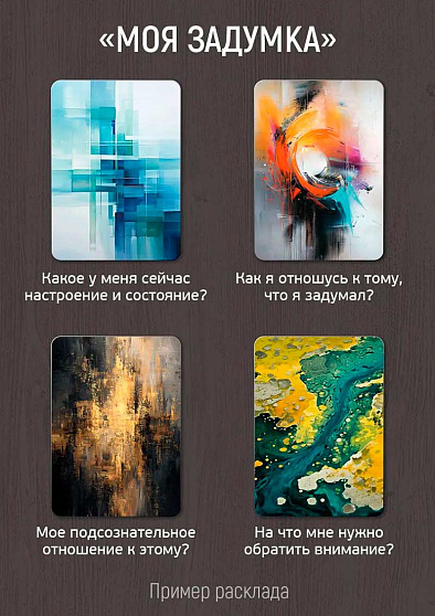 Метафорические карты "Галерея эмоций" - cogito-shop.com