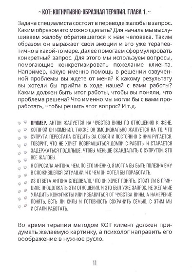 КОТ Когнитивно-образная терапия - cogito-shop.com