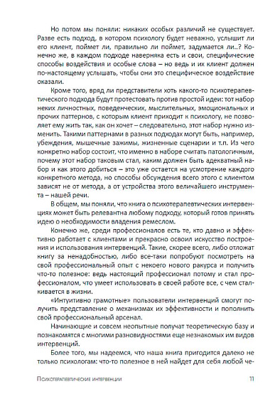 Психотерапевтические интервенции: практическое руководство - cogito-shop.com