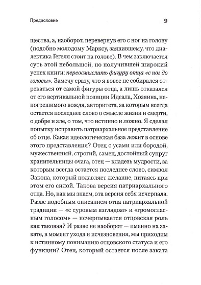 Что остаётся от отца? Отсутствующие отцы нашего времени - cogito-shop.com