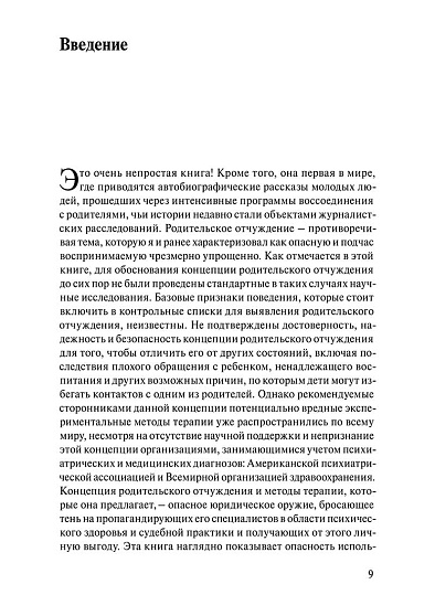 Родительское отчуждение и дети: рассказы очевидцев (pdf) - cogito-shop.com
