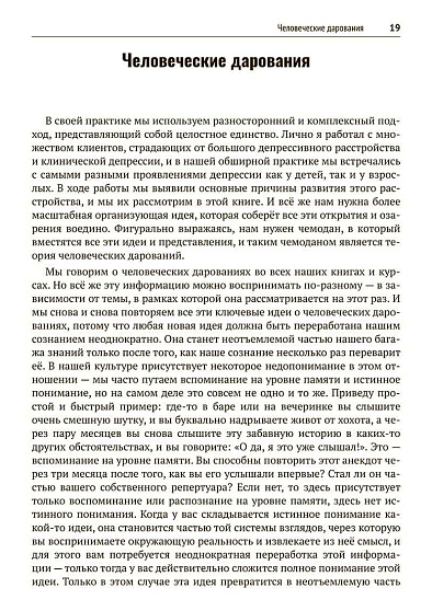 Психотерапия депрессии - cogito-shop.com