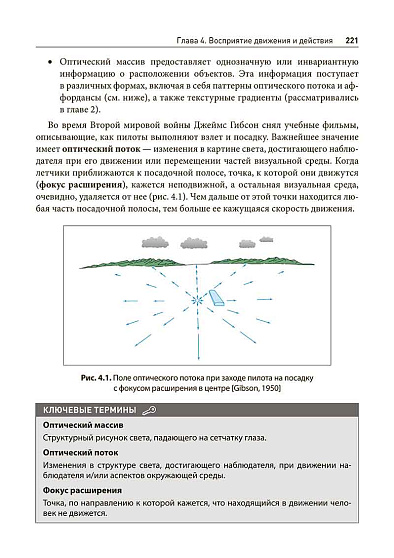 Когнитивная психология, том 1. Визуальное восприятие и память - cogito-shop.com
