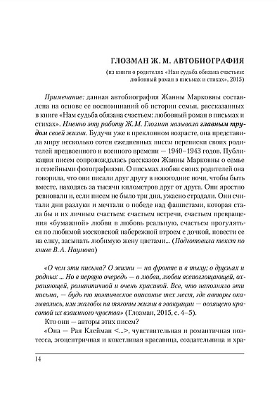 Жанна Марковна Глозман: ученый, педагог, человек - cogito-shop.com