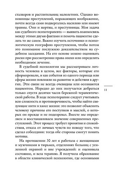 Любовь, которая убивает. Истории женщин, перешедших черту - cogito-shop.com