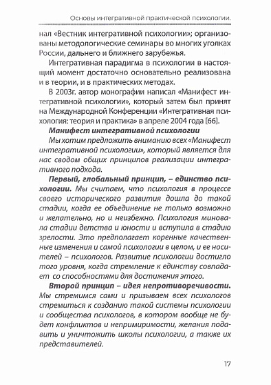 Основы интегративной практической психологии - cogito-shop.com