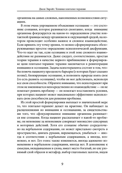 Введение в гештальт-терапию. Теория и практика - cogito-shop.com